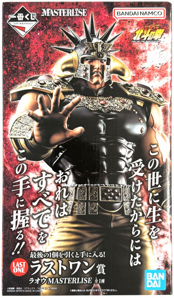 BANDAI SPIRITS Ichiban Kuji Fist of the North Star -FIST OF THE NORTH STAR- Last One Prize - Raoh MASTERLISE (Game-prize) image 1