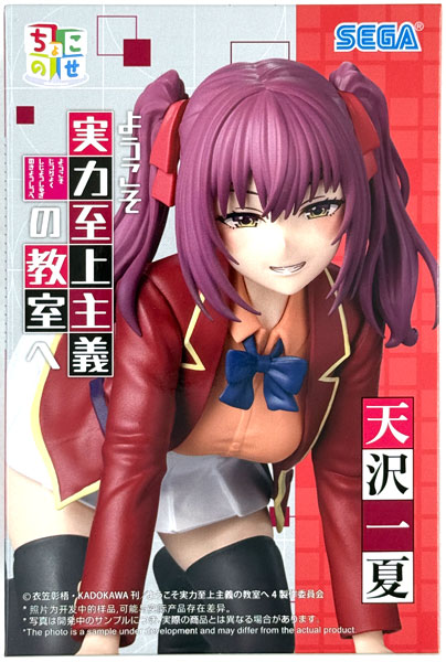 SEGA TV Anime "Youkoso Jitsuryoku Shijou Shugi no Kyoushitsu e" Chokonose Premium Figure -Ichika Amasawa- (Game-prize) รูปภาพ 1