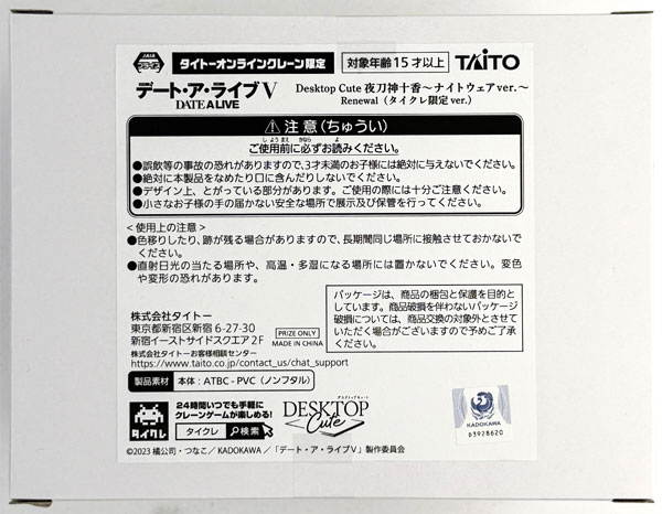 Taito Date A Live V Desktop Cute Figure Tohka Yatogami -Nightwear ver.- Renewal (TaiCrane Exclusive ver.) (Game-prize)