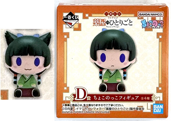 BANDAI SPIRITS Ichiban Kuji TV Anime "The Apothecary Diaries" D Prize - Chokonokko Figure Maomao B (Game-prize)