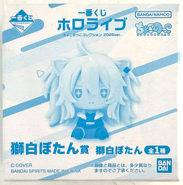BANDAI SPIRITS Ichiban Kuji hololive Chokonokko Collection 2026ver. Shishiro Botan Prize Shishiro Botan (Game-prize)