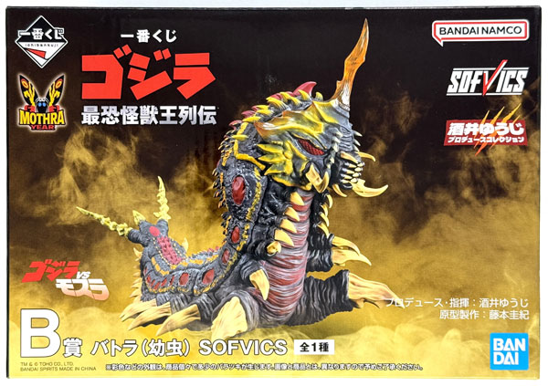 BANDAI SPIRITS Ichiban Kuji Godzilla Saikyou Kaijuou Retsuden B Prize - Battra (Larva) SOFVICS (Game-prize)
