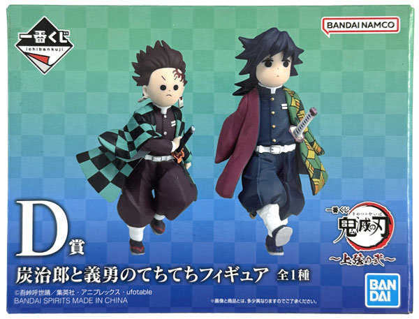 BANDAI SPIRITS Ichiban Kuji Demon Slayer: Kimetsu no Yaiba -Upper Rank Two- D Prize - Tanjiro to Giyu no TechiTechi Figure (Game-prize) Bild 1