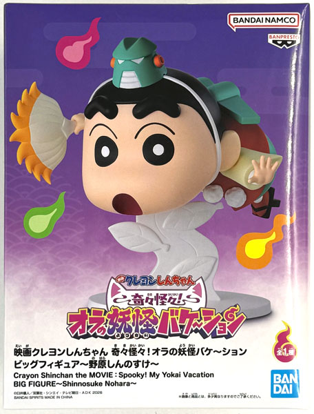 BANDAI SPIRITS Movie Crayon Shin-chan Super Strange! My Youkai Monster Vacation Big Figure -Shinnosuke Nohara- (Game-prize)