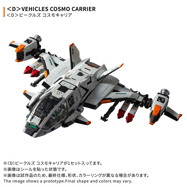 Takara Tomy 다이아클론 [D] 비ークル즈 코스모 캐리어