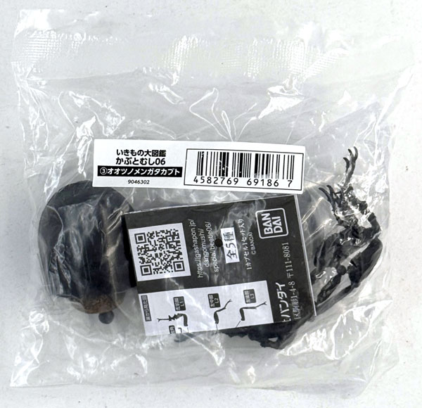 Bandai Ikimono Dai Zukan Rhinoceros Beetle 06 Megasoma Elephas