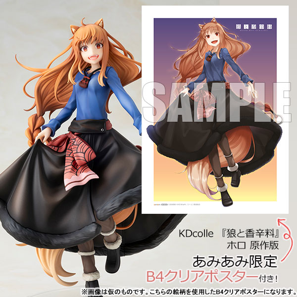 KADOKAWA [Exclusive Bonus] KDcolle Spice and Wolf: MERCHANT MEETS THE WISE WOLF Holo non scale figure illustration by Jyuu Ayakura