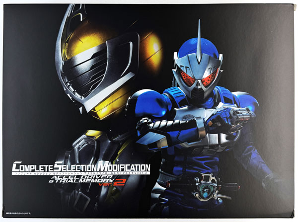 Bandai Kamen Rider W CSM Acceldriver & Trial Memory ver.2 (BANDAI OFFICIAL TOY SHOP Exclusive)