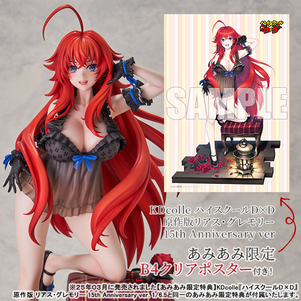 KADOKAWA [Exclusive Bonus] KDcolle High School DxD Rias Gremory: Light Novel 15th Anniversary ver. (Renewal Package Edition) 1/6.5 Complete Figure