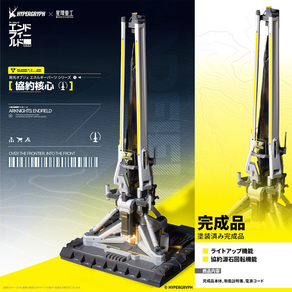Planet Ring Industry [Bonus] Arknights: Endfield -Illuminated Ornament- Energy Parts Series Protocol Automation-Core (Complete Model Ver.)