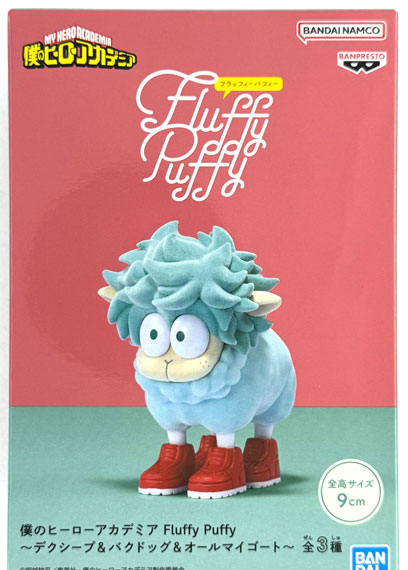 BANDAI SPIRITS My Hero Academia Fluffy Puffy -Deku Sheep & Baku Dog & All Mi-goat- Deku Sheep (Game-prize)