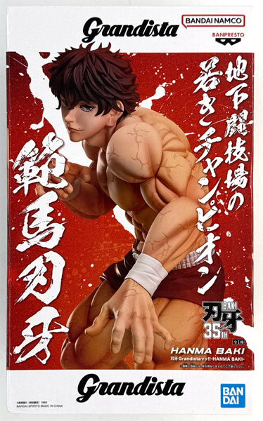 BANDAI SPIRITS グラップラー刃牙 Grandista!! 範馬刃牙