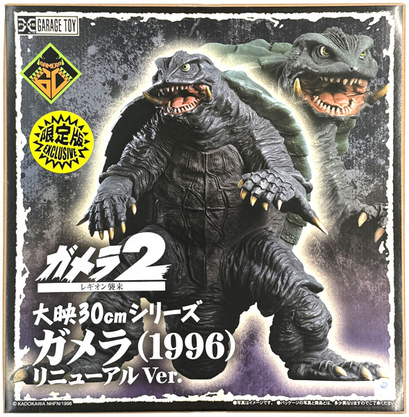 X-PLUS Daiei 30cm Series Gamera 2: Attack of Legion Gamera (1996) Renewal Ver. Limited Edition Complete Figure (Shonen Ric Exclusive) 圖片 1