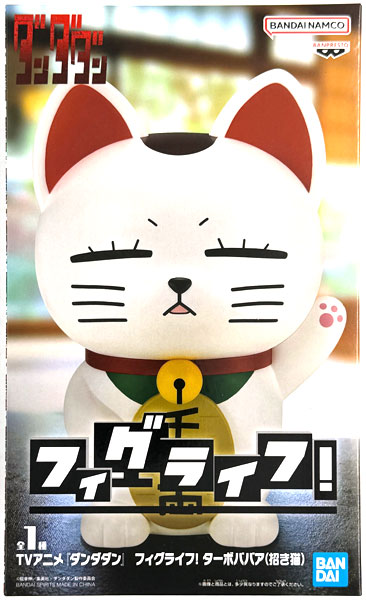 BANDAI SPIRITS TV Anime "Dandadan" FigLife! Turbo-Granny (Beckoning Cat) (Game-prize) image 1