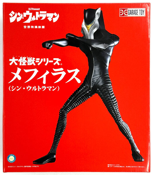 X-PLUS Daikaiju Series Mefilas (Shin Ultraman) Complete Figure (Shonen Ric Exclusive)
