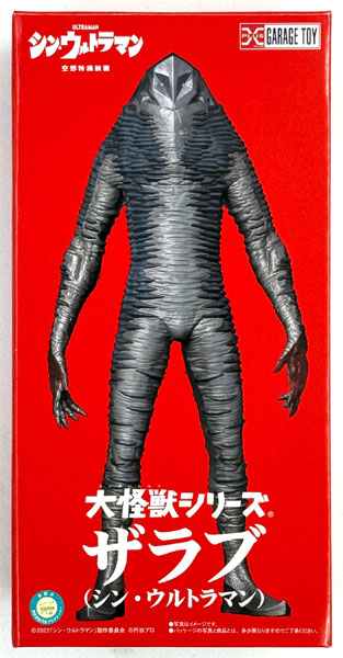 X-PLUS Daikaiju Series Zarab (Shin Ultraman) Complete Figure (Shonen Ric Exclusive)