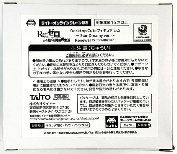 Taito Re:ZERO -Starting Life in Another World- Desktop Cute Figure Rem -Star Dreamy ver.- Renewal (Tai Crane Exclusive ver.) (Game-prize) image 1