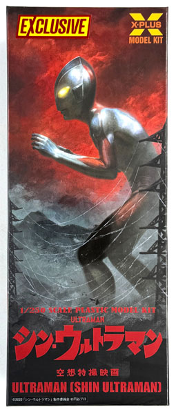 X-PLUS 1/250 Scale Ultraman (Shin Ultraman) Plastic Model Kit Shonen Ric Limited Edition