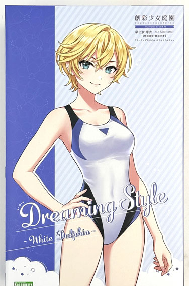 Kotobukiya Sousai Shoujo Teien RUI SAOTOME [TOUOU HIGH SCHOOL COMPETITIVE SWIMSUIT] DREAMING STYLE WHITE DOLPHIN 1/10 Plastic Model (Kotobukiya Shop Exclusive) 圖片 1