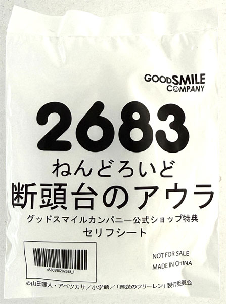 Good Smile Company Nendoroid Phrase Sheet (Nendoroid Frieren: Beyond Journey's End Aura the Guillotine Bonus) gambar 1