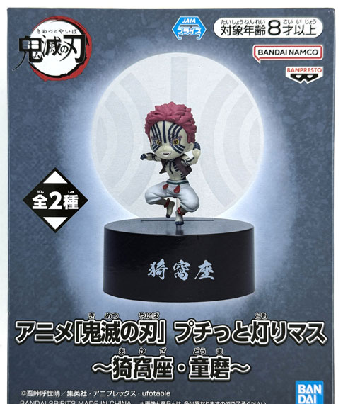 BANDAI SPIRITS Anime "Demon Slayer: Kimetsu no Yaiba" Puchitto Tomorimasu -Akaza / Doma- Akaza รูปภาพ 1