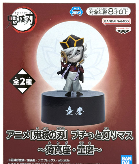 BANDAI SPIRITS Anime "Demon Slayer: Kimetsu no Yaiba" Puchitto Tomorimasu -Akaza / Doma- Doma (Game-prize)