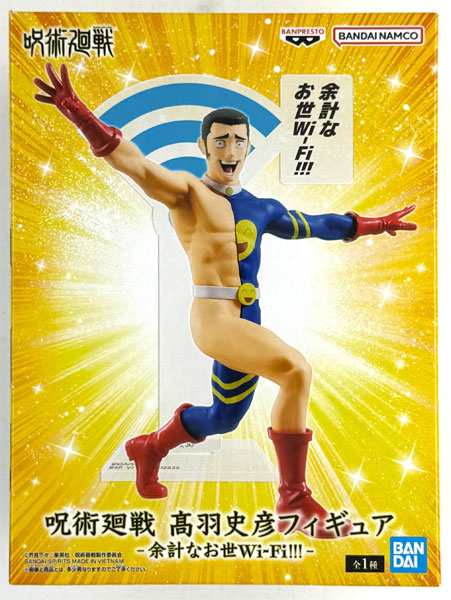 BANDAI SPIRITS 주술회전 타카바 후미히코 피규어 -쓸데없는 참견 Wi-Fi!!!- (게임경품)