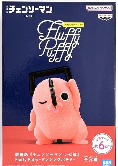 BANDAI SPIRITS Movie "Chainsaw Man Reze Arc" Fluffy Puffy -Dancing Pochita- B
