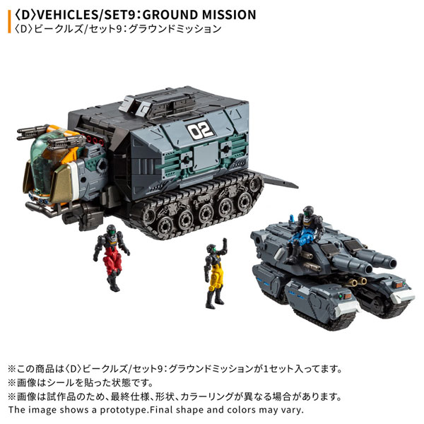 Takara Tomy Diaclone [D] Vehicles / Set 9: Ground Mission
