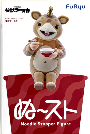 FURYU Noodle Stopper Figure -Kaiju Booska-