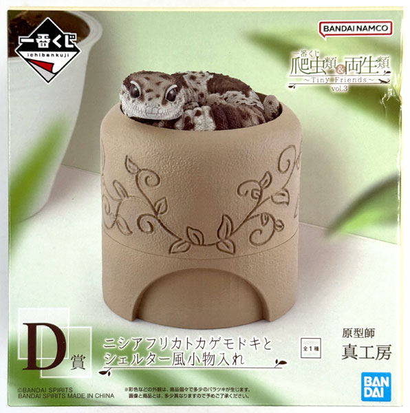 BANDAI SPIRITS Ichiban Kuji Reptilia & Amphibia -Tiny Friends- vol.3 D Prize - African Fat-tailed Gecko and Shelter Style Accessory Case (Game-prize)