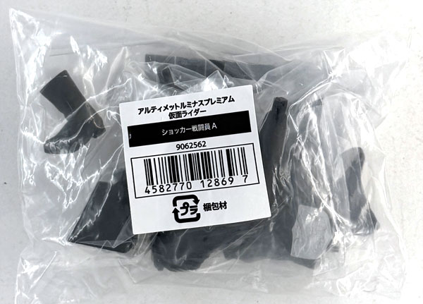 Bandai Ultimate Luminous Premium Kamen Rider Shocker Combatman A
