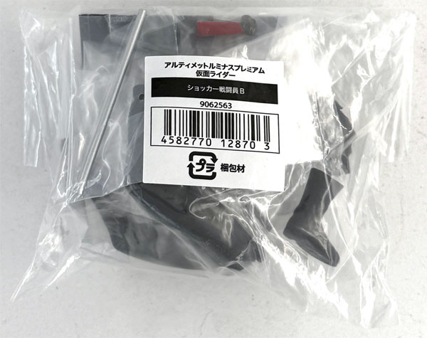 Bandai Ultimate Luminous Premium Kamen Rider Shocker Combatman B 圖片 1