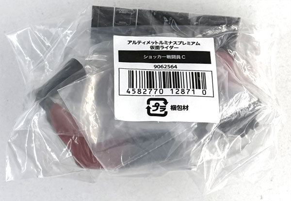 Bandai Ultimate Luminous Premium Kamen Rider Shocker Combatman C