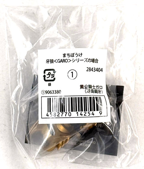 Bandai Machibouke GARO Series no Baai Golden Knight Garo (Kouga Saejima)