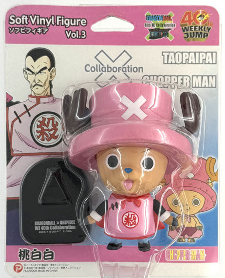 PLEX Dragon Ball Z x One Piece Weekly Shonen Jump 40th Anniversary Soft Vinyl Figure Vol.3 Tao PaiPai x Chopper Man image 1