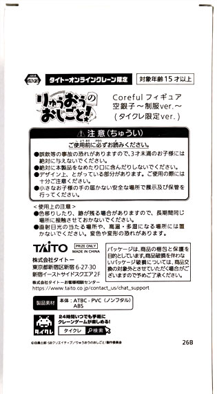 Taito Ryuuou no Oshigoto! Coreful Figure Ginko Sora -Uniform ver.- (TaiCrane Exclusive ver.)