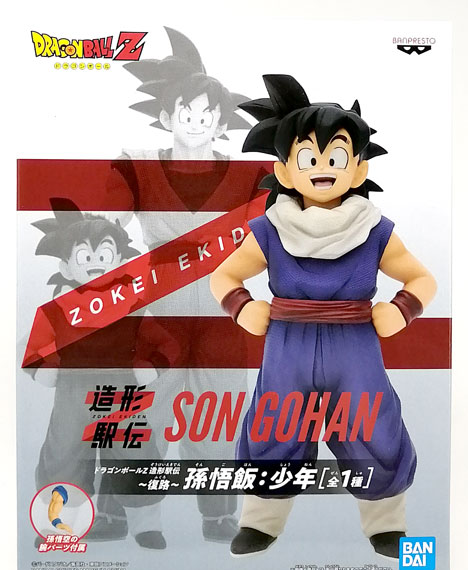 BANDAI SPIRITS Dragon Ball Z Zoukei Ekiden -Fukuro- Son Gohan: Child 이미지 1
