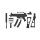 Tomytec LittleArmory [LADF07] Girls' Frontline UMP9 Type 1/12 Plastic Model รูปภาพ 12