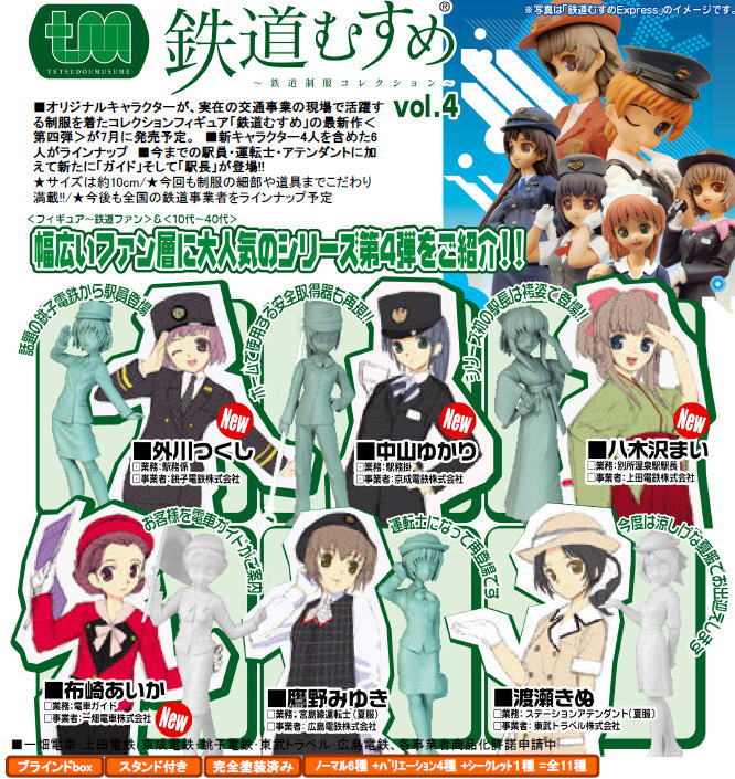 Tomytec Tetsudou-Musume -Railway Uniform Collection- Vol.4 8 pieces รูปภาพ 3