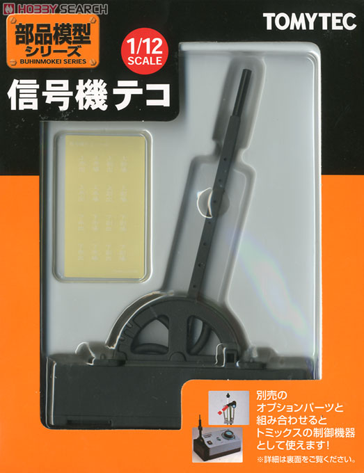 Tomytec (1/12) ST-01 Signal Lever w/Weight (Black) รูปภาพ 4