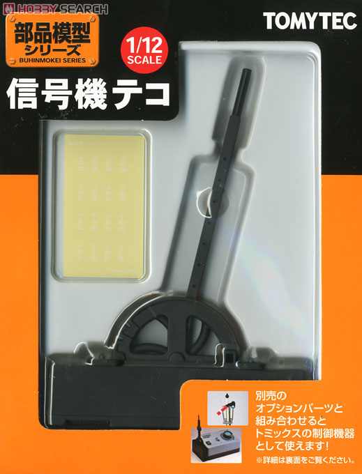 Tomytec (1/12) ST-02 Signal Lever w/o Weight (Black) (Model Train) 圖片 4