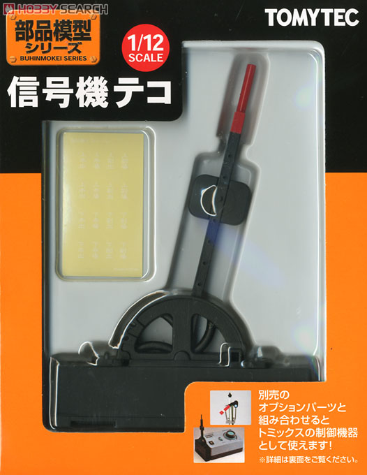 Tomytec (1/12) ST-03 Signal Lever w/Weight (Red) Bild 4