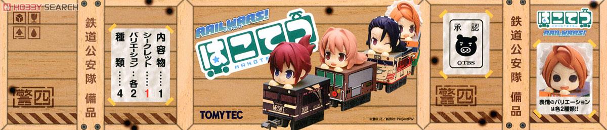 Tomytec 하코테츠: Rail Wars! (8개입) (철도 모형) 이미지 2