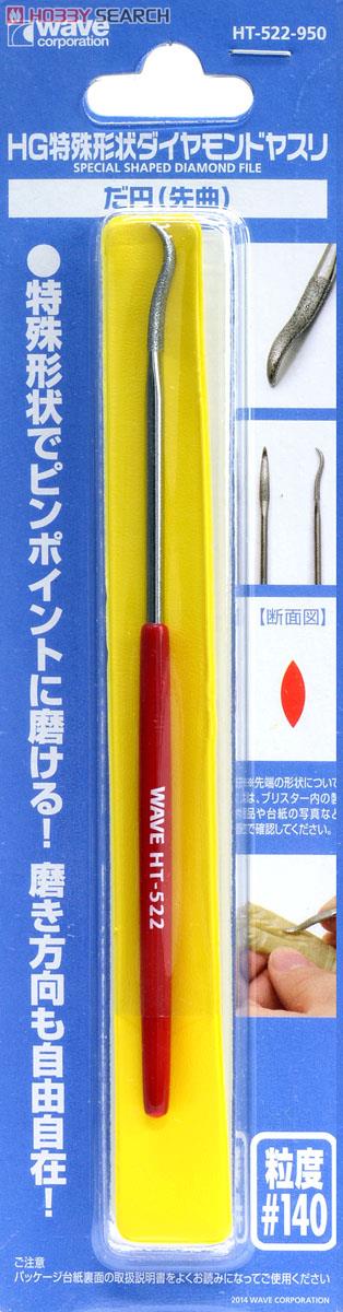 Wave HG Specially Shaped Diamond File [Ellipse (Curved Tip)] (Hobby Tool) image 5