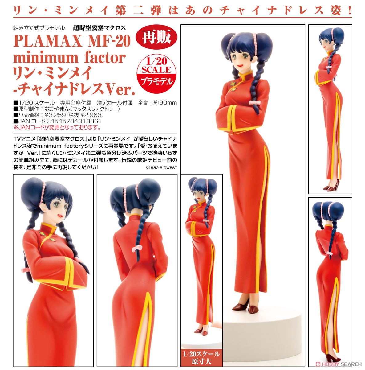 Max Factory Plamax MF-20: minimum factory Lynn Minmay Chinese Dress Ver. (Plastic model) 图片 8