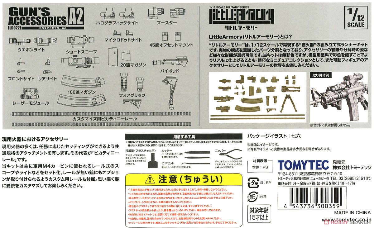 Tomytec 1/12 Little Armory (LD022) Waffen-Zubehör A2 (Militärkarabiner MOD) (Plastikmodell) Bild 4