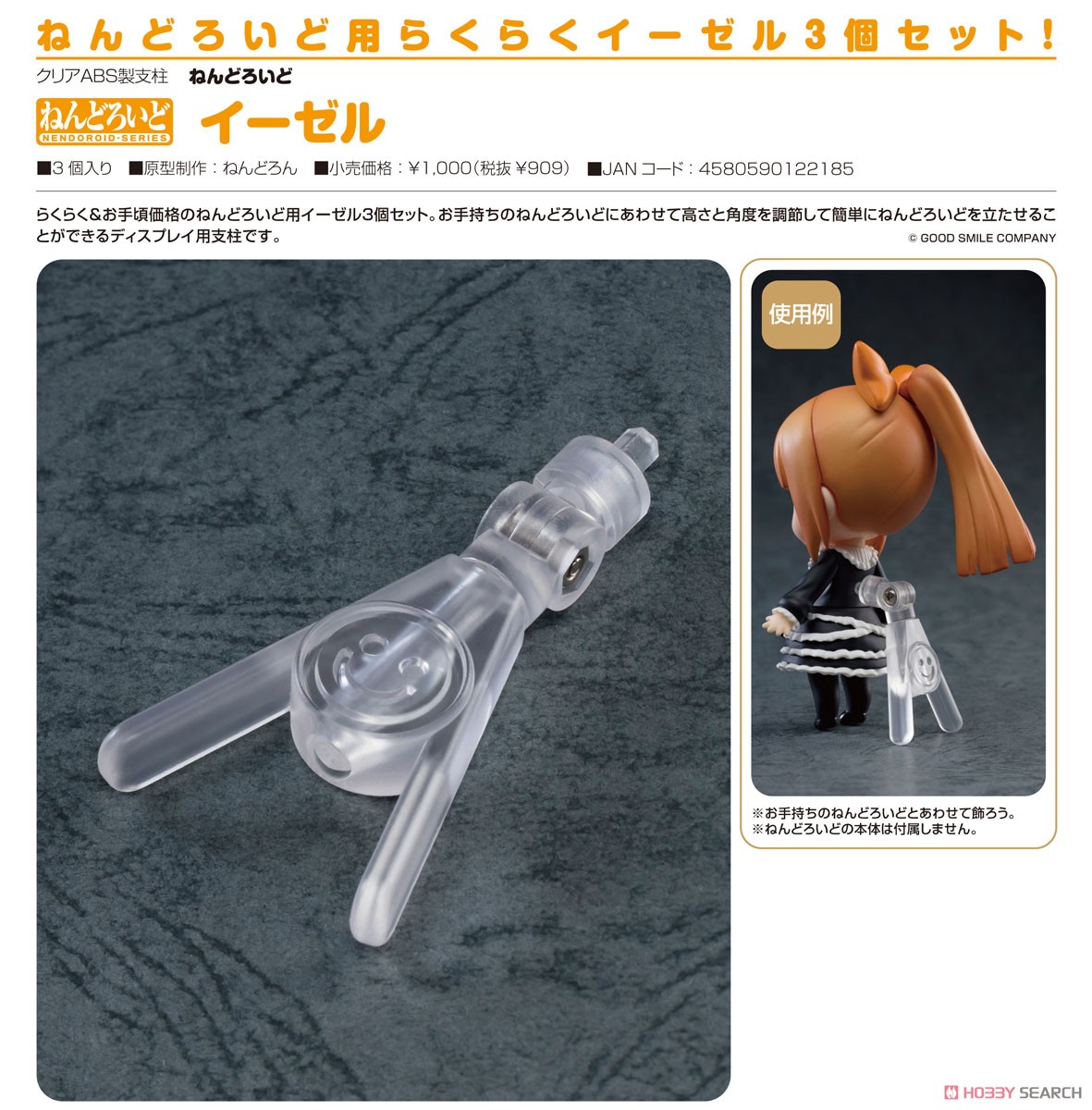 Good Smile Company Nendoroid Easel Stand (PVC Figure) image 3
