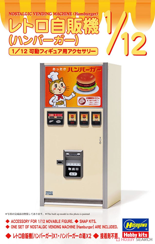 Hasegawa 1/12 Retrospectively Vending Machine (Hamburger) (Plastic model) gambar 2