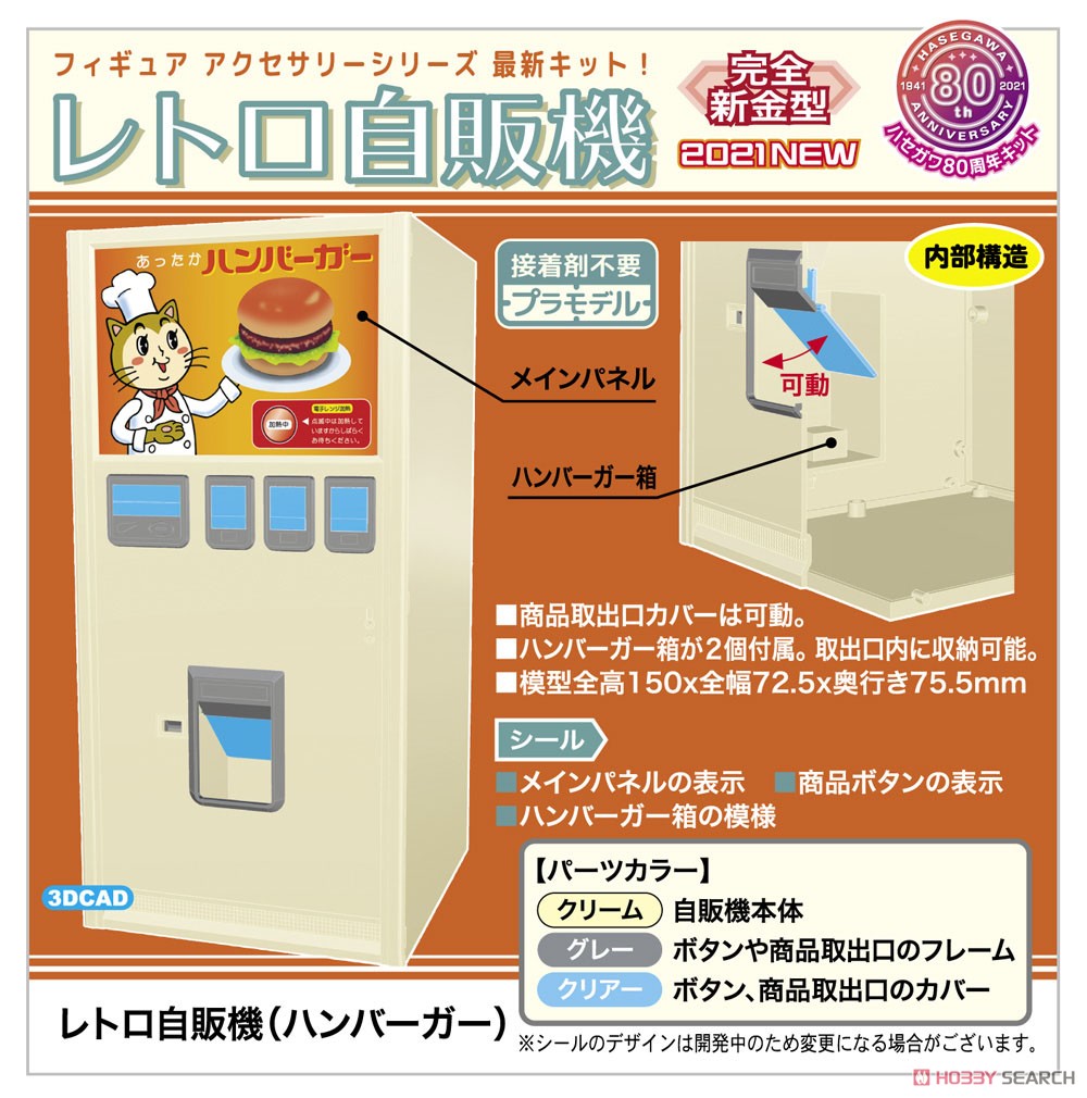 Hasegawa 1/12 Retrospectively Vending Machine (Hamburger) (Plastic model) gambar 7
